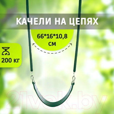 Качели Капризун На цепях / sa-016