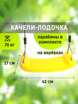 Качели Капризун Лодочка / S04-103Y