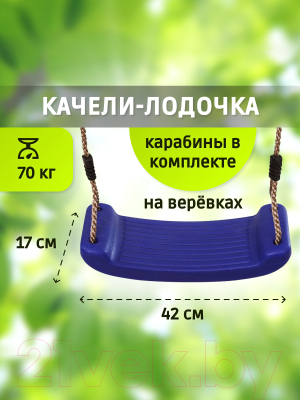 Качели Капризун Лодочка / S04-103B