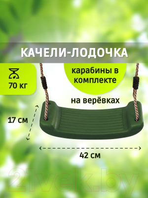 Качели Капризун Лодочка / S04-103G