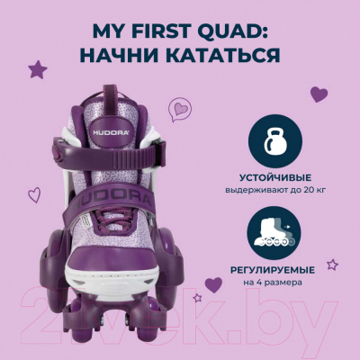 Роликовые коньки Hudora Rollschuh My First Quad / 22061