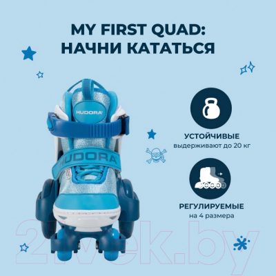 Роликовые коньки Hudora Rollschuh My First Quad / 22063