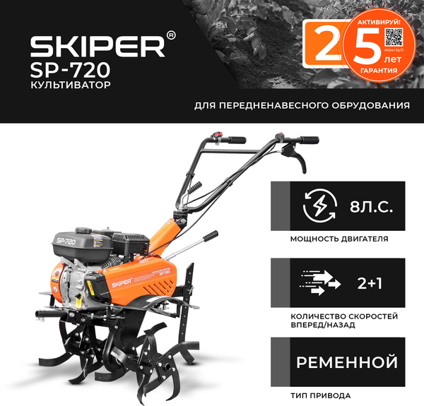 Мотокультиватор бензиновый Skiper SP-720