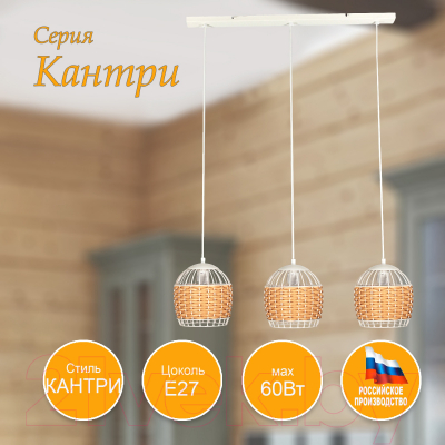 Потолочный светильник Элетех Кантри 231 НСБ 01-3х60-170 Е27 / 1005405193 (белый муар)