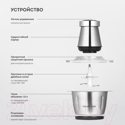 Измельчитель-чоппер Galaxy GL 2380