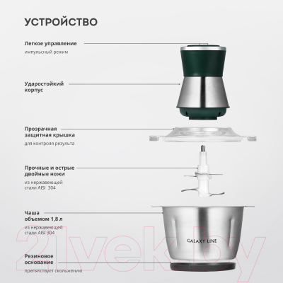 Измельчитель-чоппер Galaxy GL 2382