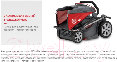 Газонокосилка электрическая Мобил К Про XME37 (MBK0027788)