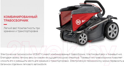 Газонокосилка электрическая Мобил К Комфорт XME34 (MBK0027786)