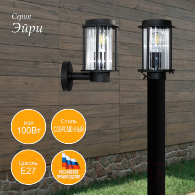 Бра уличное Элетех Эйри НБУ 02-100-001 / 1030480550