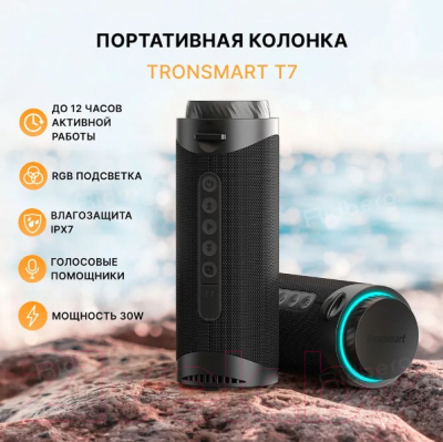 Портативная колонка Tronsmart T7