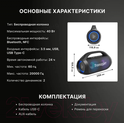Портативная колонка Tronsmart Bang SE