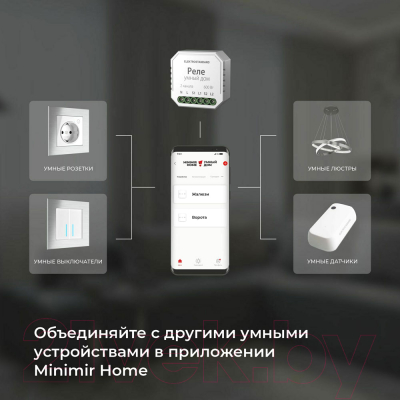 Умное реле Elektrostandard 76008/00