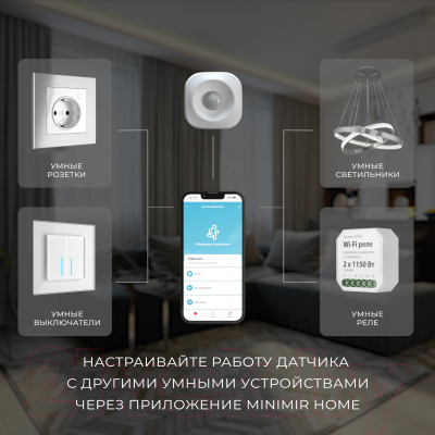 Датчик движения Elektrostandard 76230/00