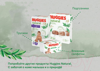 Подгузники детские Huggies Natural Mega 2 4-8кг