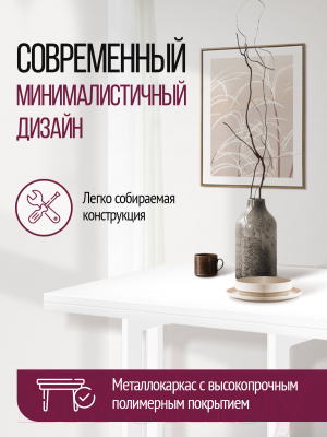 Обеденный стол Millwood Арлен 3 38-76x110x76 (белый/металл белый)