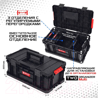 Ящик для инструментов QBrick System Two Set Plus Qstwo / 5901238251248