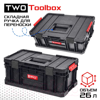 Ящик для инструментов QBrick System Two Set Plus Qstwo / 5901238251248