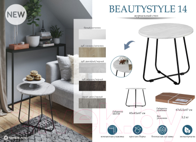 Журнальный столик Мебелик BeautyStyle 14 (серый шпат/черный)