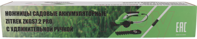 Кусторез аккумуляторный Zitrek ZKGS7.2 Pro / 082-2007