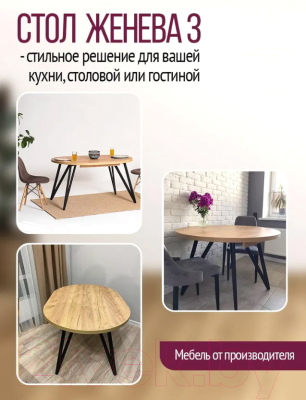 Обеденный стол Millwood Женева 3 D раздвижной 110-150x110x75 (дуб золотой Craft/металл черный)