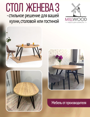 Обеденный стол Millwood Женева 3 D раздвижной D110-150x110x75 (дуб золотой Craft/металл белый)