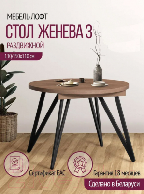 Обеденный стол Millwood Женева 3 D раздвижной 110-150x110x75 (дуб табачный Craft/металл черный)