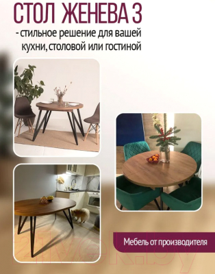 Обеденный стол Millwood Женева 3 D раздвижной 110-150x110x75 (дуб табачный Craft/металл черный)