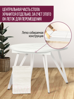 Обеденный стол Millwood Женева 3 D раздвижной D110-150x110x75 (дуб белый Craft/металл белый)