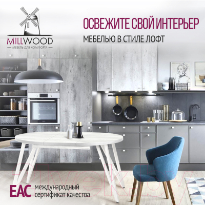 Обеденный стол Millwood Женева 3 D раздвижной D110-150x110x75 (дуб белый Craft/металл белый)