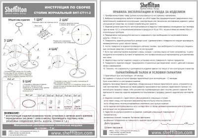 Журнальный столик Sheffilton SHT-CT11-2 (белый муар)