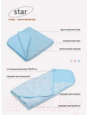 Плед для малышей Топотушки Star / 17/11