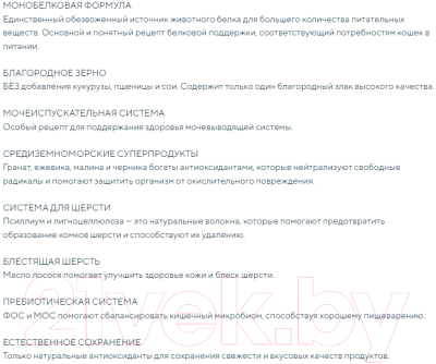 Сухой корм для кошек Exclusion Monoprotein Sterilized Beef / NGCSB03 (300г)