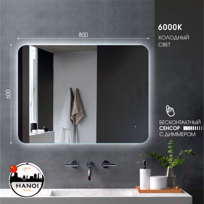 Зеркало Алмаз-Люкс Hanoi 6080d-6 (с подсветкой)