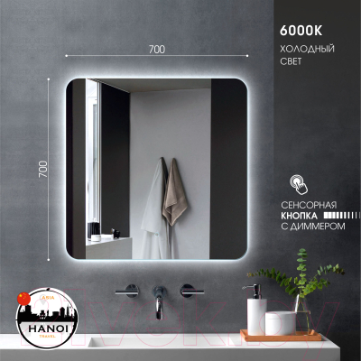 Зеркало Алмаз-Люкс Hanoi 7070s-6 (с подсветкой)