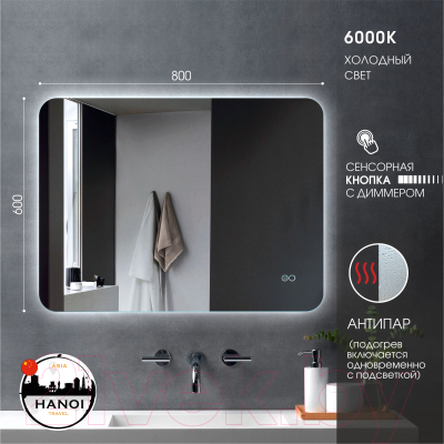 Зеркало Алмаз-Люкс Hanoi 6080sh-6 (с подсветкой)