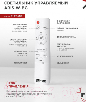 Потолочный светильник INhome Elegant ARIS-W-BG / 4690612043258