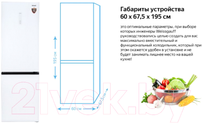 Холодильник с морозильником Weissgauff WRK 2000 WGNF DC Inverter