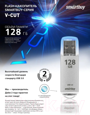 Usb flash накопитель SmartBuy V-Cut 128Gb (SB128GBVC-S3)