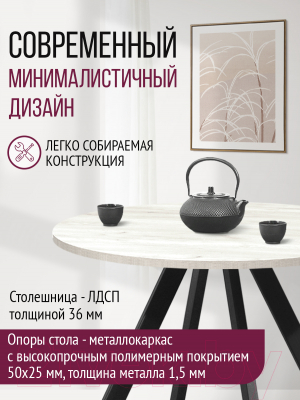 Обеденный стол Millwood Олесунн D800 (дуб белый Craft/металл черный)