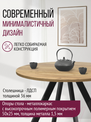 Обеденный стол Millwood Олесунн D800 (дуб золотой Craft/металл черный)