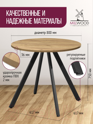Обеденный стол Millwood Олесунн D800 (дуб золотой Craft/металл черный)