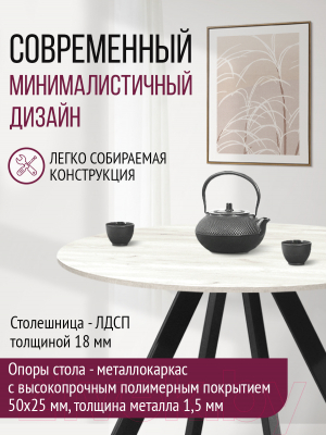 Обеденный стол Millwood Олесунн D800 18мм (дуб белый Craft/металл черный)