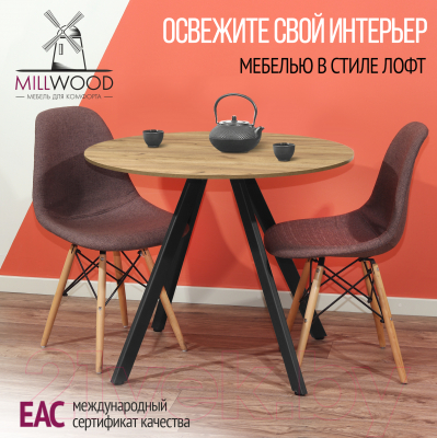 Обеденный стол Millwood Олесунн D800 18мм (дуб золотой Craft/металл черный)