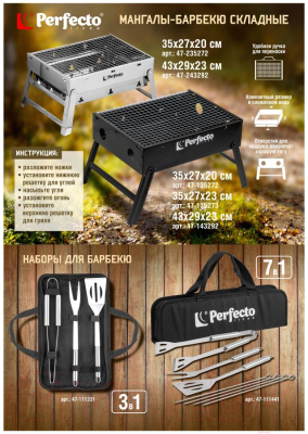 Мангал Perfecto Linea 47-135272