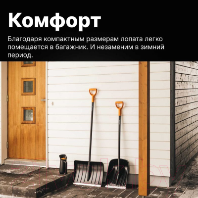 Лопата для уборки снега Fiskars Solid 1052525