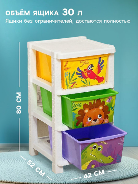 Комод пластиковый Соломон Дружные зверята / 5182317