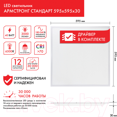 Панель светодиодная Sonnen Стандарт / 237155