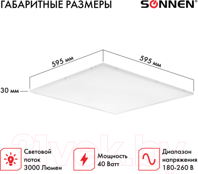 Панель светодиодная Sonnen Стандарт / 237155