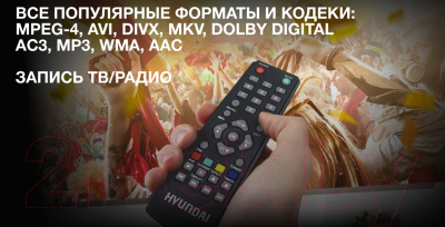 Тюнер цифрового телевидения Hyundai H-DVB460