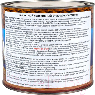 Лак яхтный Drevika Алкидный